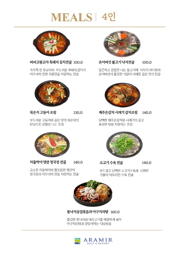 식사/요리 4인식사
