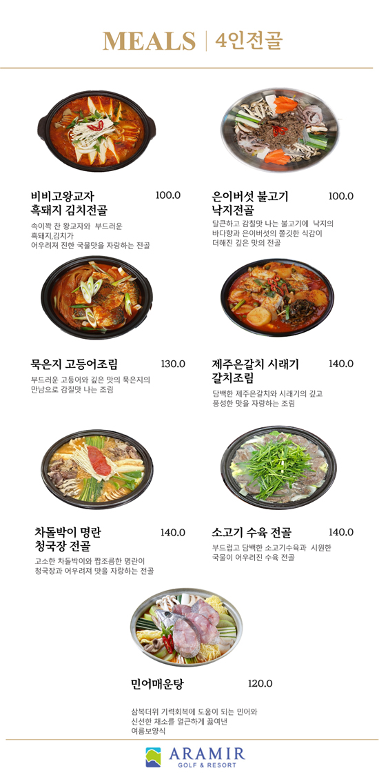 식사/요리 4인식사