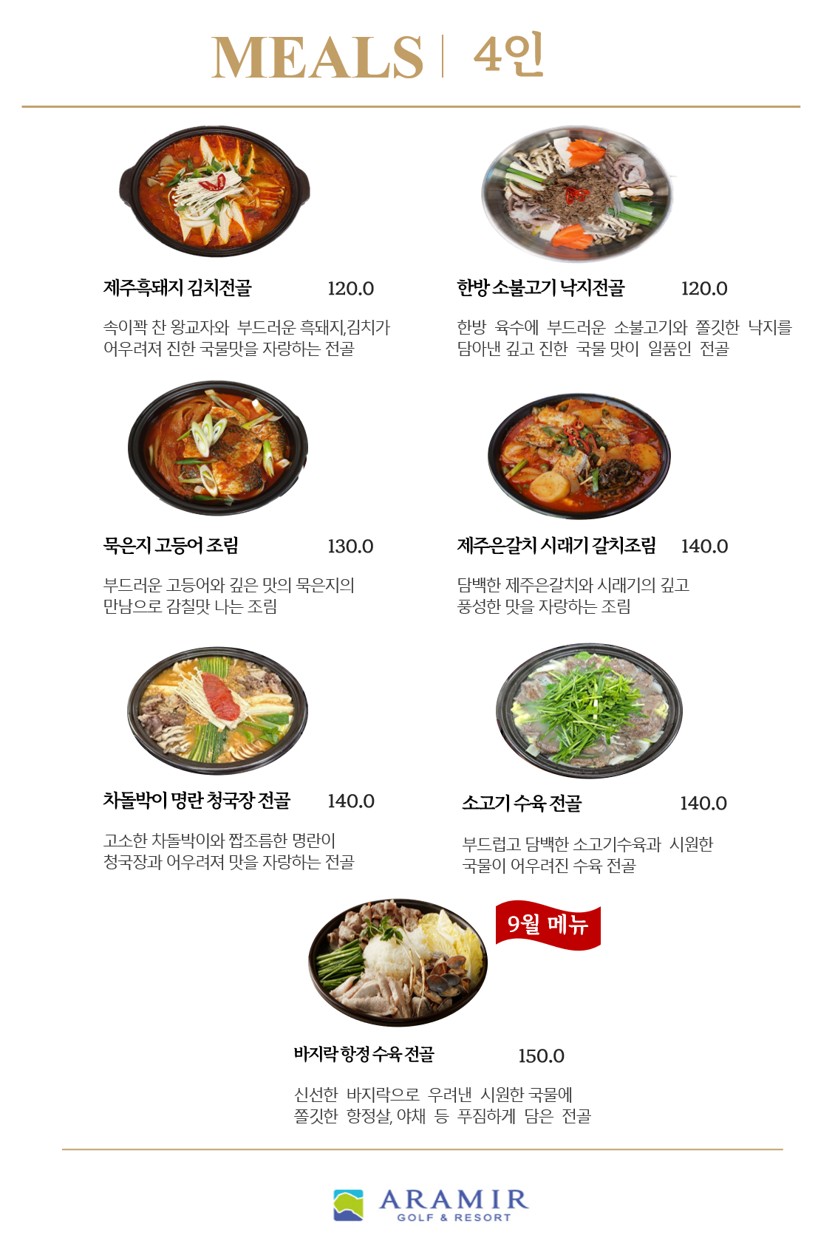 식사/요리 4인식사