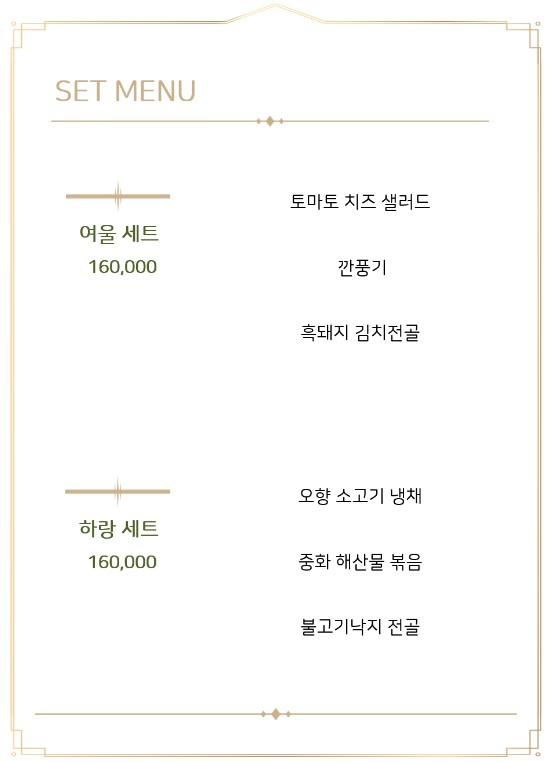 SET메뉴