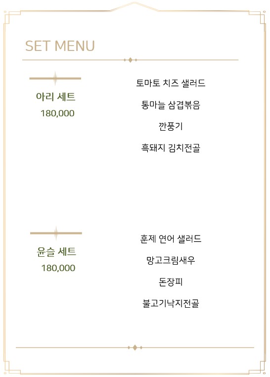 SET메뉴
