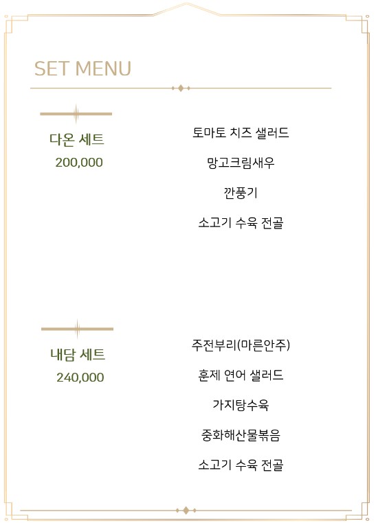 SET메뉴