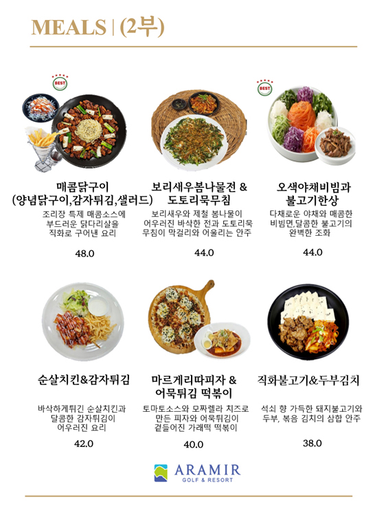 안주류 2부