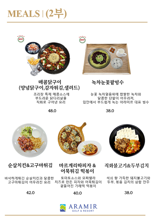 안주류 2부