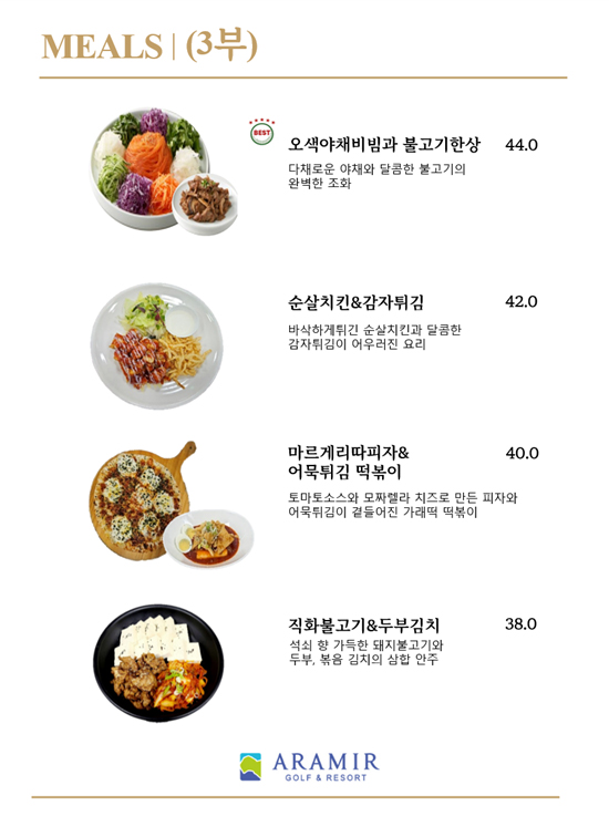 안주류 3부